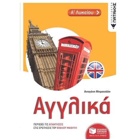 Αγγλικά Α΄ Λυκείου 11689