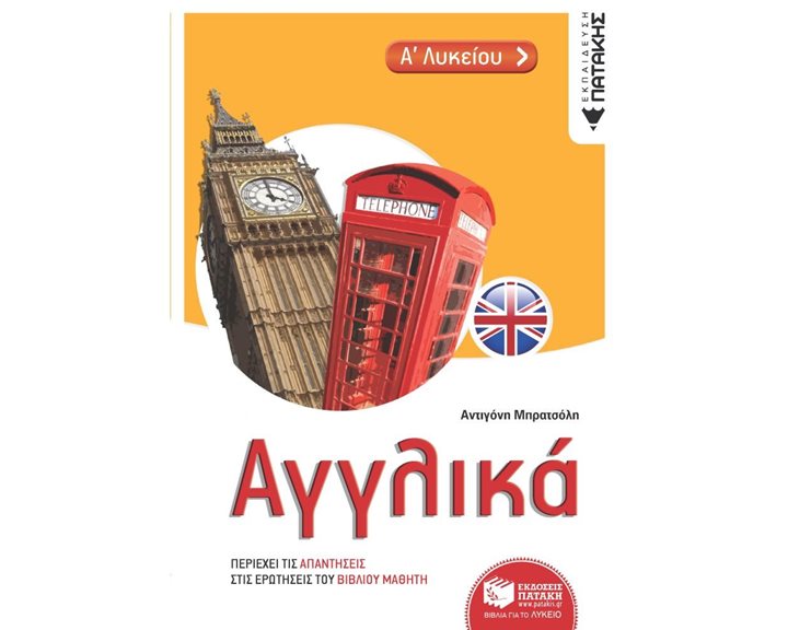Αγγλικά Α΄ Λυκείου 11689