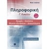 Πληροφορική - Image Description