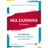 Νεοελληνική Λογοτεχνία - Image Description