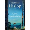 Σύγχρονη Ξένη Λογοτεχνία - Image Description