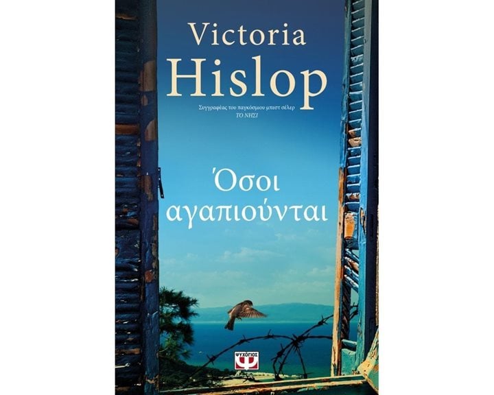 ΟΣΟΙ ΑΓΑΠΙΟΥΝΤΑΙ