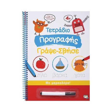 ΤΕΤΡΑΔΙΟ ΠΡΟΓΡΑΦΗΣ ΓΡΑΨΕ-ΣΒΗΣΕ