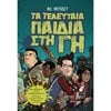 Περιπέτειες Μυστηρίου-Φαντασίας - Image Description