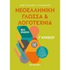 Νεοελληνική Γλώσσα - Image Description