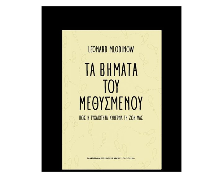 ΤΑ ΒΗΜΑΤΑ ΤΟΥ ΜΕΘΥΣΜΕΝΟΥ