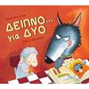 Παραμύθια Δεμένα - Image Description