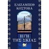 Σύγχρονη Ξένη Λογοτεχνία - Image Description