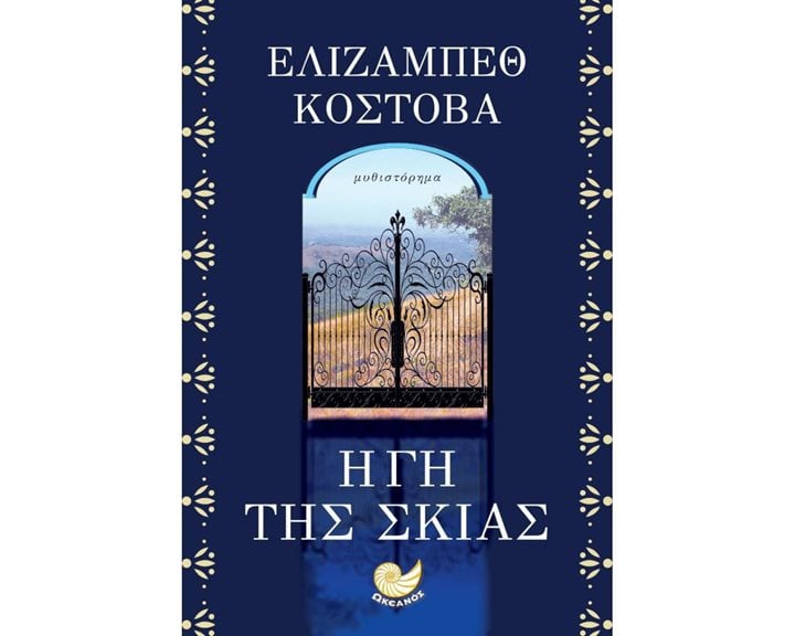 Η ΓΗ ΤΗΣ ΣΚΙΑΣ , ΩΚ 281