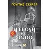 Σύγχρονη Ξένη Λογοτεχνία - Image Description