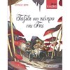 Κλασσική Λογοτεχνία - Image Description