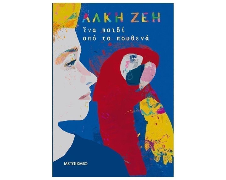 Ένα Παιδί Από το Πουθενά , 82148