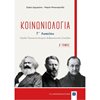 Κοινωνική και Πολιτική Αγωγή - Image Description
