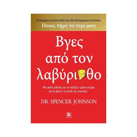 ΒΓΕΣ ΑΠΟ ΤΟΝ ΛΑΒΥΡΙΝΘΟ