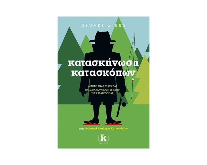 ΚΑΤΑΣΚΗΝΩΣΗ ΚΑΤΑΣΚΟΠΩΝ(ΣΧΟΛΗ ΚΑΤΑΣΚΟΠΩΝ 2)