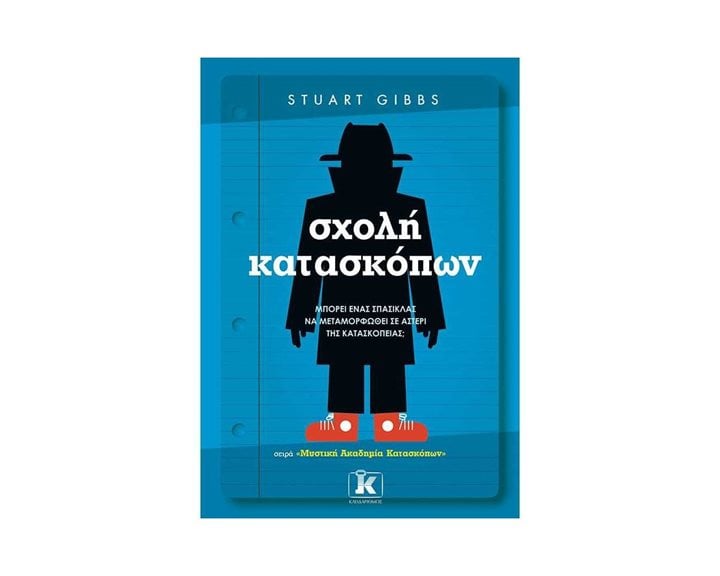 ΣΧΟΛΗ ΚΑΤΑΣΚΟΠΩΝ