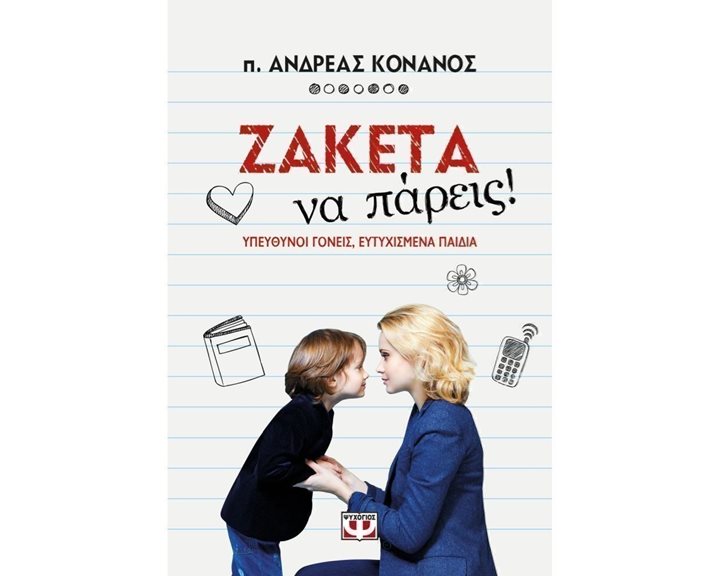 ΖΑΚΕΤΑ ΝΑ ΠΑΡΕΙΣ!