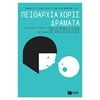 Παιδαγωγική Ψυχολογία - Image Description