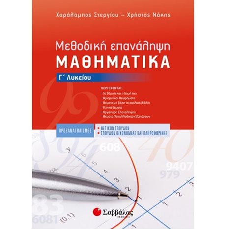 ΜΑΚΡΟΟΙΚΟΝΟΜΙΑ-ΑΡΧΕΣ ΟΙΚΟΝΟΜΙΚΗΣ ΘΕΩΡΙΑΣ Γ΄ ΛΥΚΕΙΟΥ , 21078