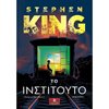 Stephen King - Image Description