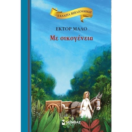 Με oικογένεια 16647