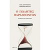 Σύγχρονη Ξένη Λογοτεχνία - Image Description