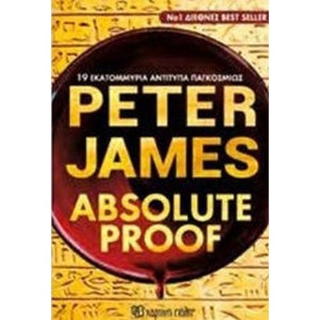 ABSOLUTE PROOF Η ΑΠΟΛΥΤΗ ΑΠΟΔΕΙΞΗ