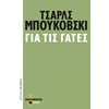 Σύγχρονη Ξένη Λογοτεχνία - Image Description