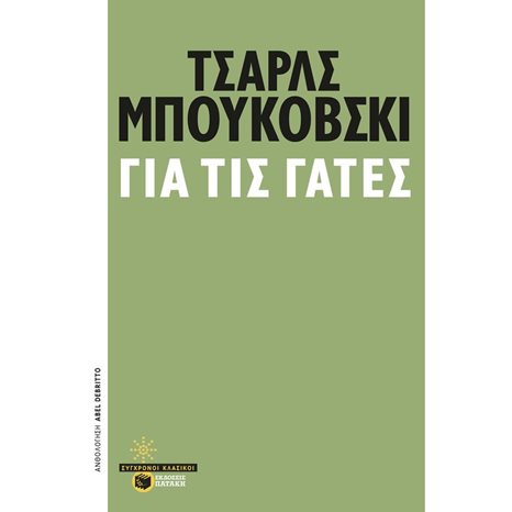 Για τις γάτες 12126