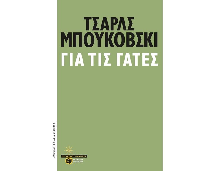 Για τις γάτες 12126