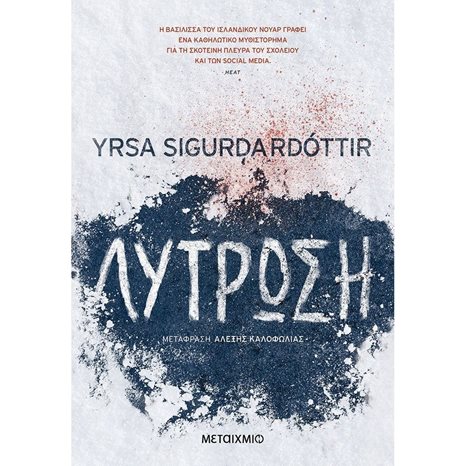 ΛΥΤΡΩΣΗ 81924 (ΒΙΒΛΙΟ ΠΡΟΣΦΟΡΑΣ)