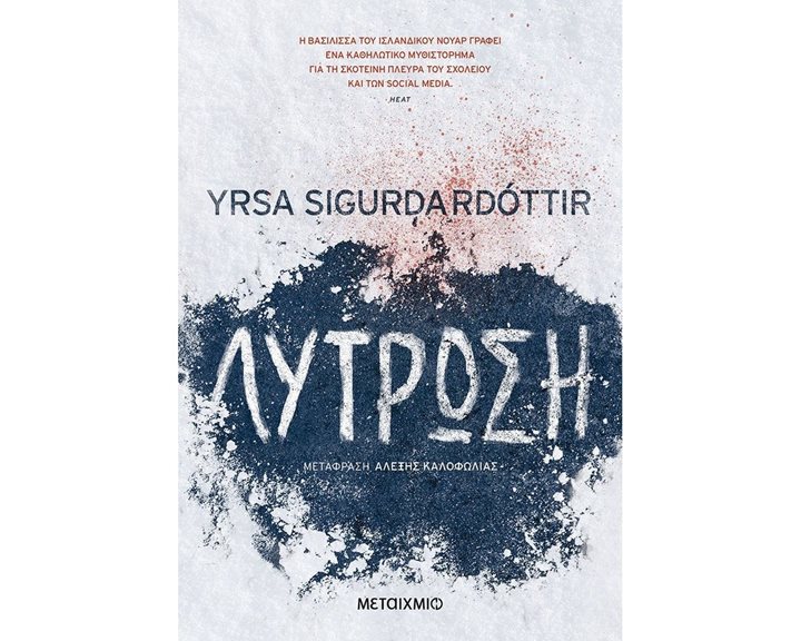 ΛΥΤΡΩΣΗ 81924 (ΒΙΒΛΙΟ ΠΡΟΣΦΟΡΑΣ)