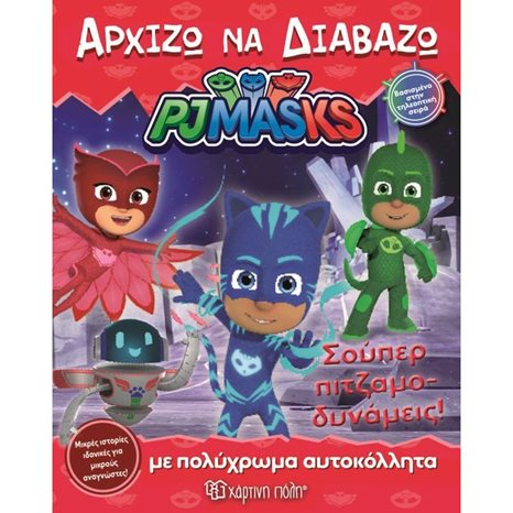 PJ MASKS - ΑΡΧΙΖΩ ΝΑ ΔΙΑΒΑΖΩ ΒΙΒΛΙΟ 14 , ΣΟΥΠΕΡ ΠΙΤΖΑΜΟΔΥΝΑΜΕΙΣ ! ΜΕ ΠΟΛΥΧΡΩΜΑ ΑΥΤΟΚΟΛΛΗΤΑ