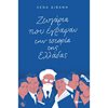 Αφηγήσεις - Image Description