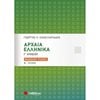 Ξενοφώντα Ελληνικά - Image Description