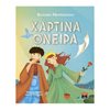 Παραμύθια Δεμένα - Image Description