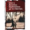 Εκλαικευμένη Επιστήμη - Image Description