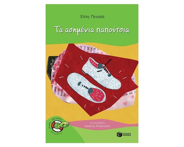 Τα ασημένια παπούτσια 11801