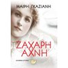 Σύγχρονη Ελληνική Λογοτεχνία - Image Description
