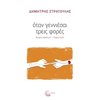 Μελέτες-Δοκίμια - Image Description