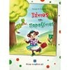 Παραμύθια Δεμένα - Image Description