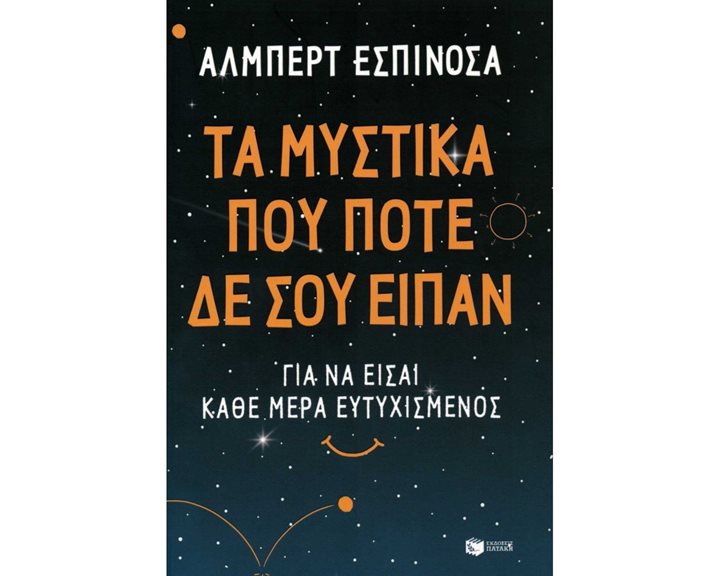 Τα μυστικά που ποτέ δε σου είπαν 11592