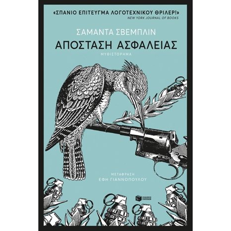 Απόσταση ασφαλείας 12441