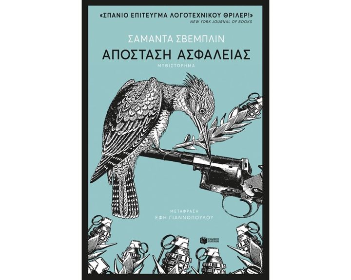 Απόσταση ασφαλείας 12441