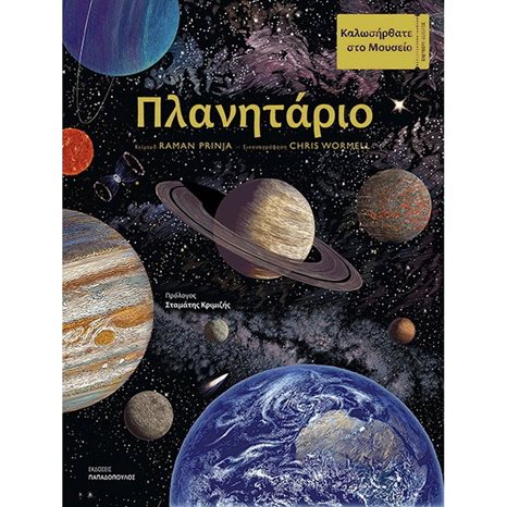 ΠΛΑΝΗΤΑΡΙΟ 12.529