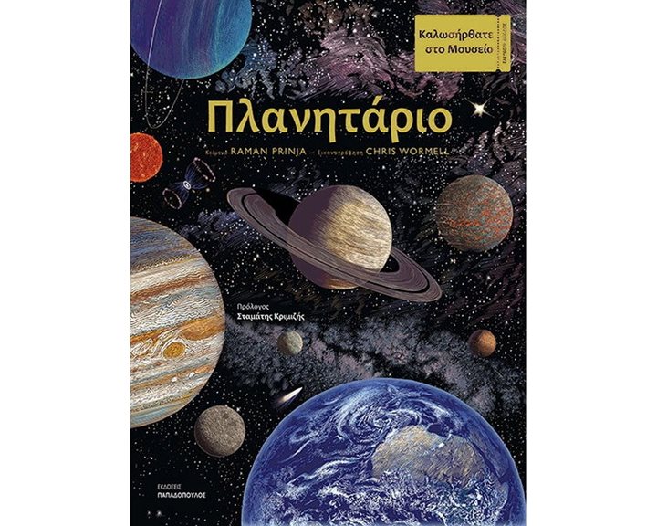 ΠΛΑΝΗΤΑΡΙΟ 12.529
