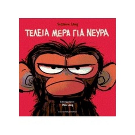 ΤΕΛΕΙΑ ΜΕΡΑ ΓΙΑ ΝΕΥΡΑ , 12.540