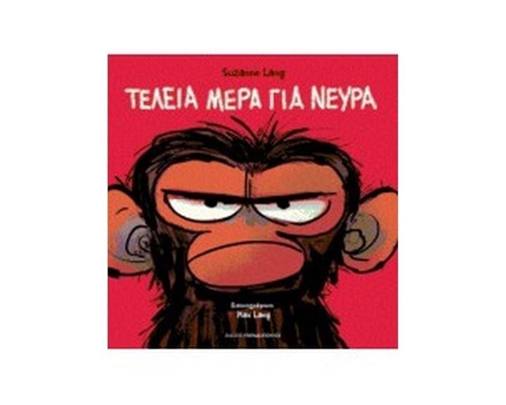 ΤΕΛΕΙΑ ΜΕΡΑ ΓΙΑ ΝΕΥΡΑ , 12.540