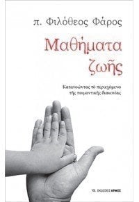 ΜΑΘΗΜΑΤΑ ΖΩΗΣ