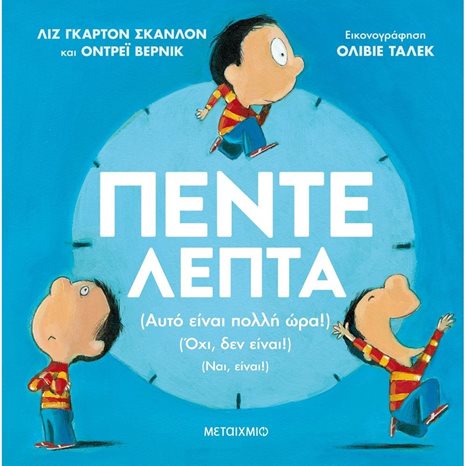 ΠΕΝΤΕ ΛΕΠΤΑ 82161
